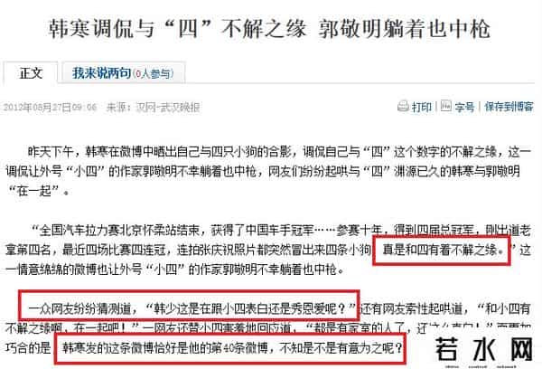 上海绝恋,韩寒郭敬明 上海绝恋?