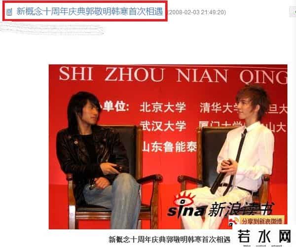 上海绝恋,韩寒郭敬明 上海绝恋?