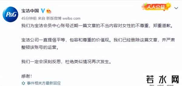 宝洁道歉,删除、严肃整顿！宝洁道歉
