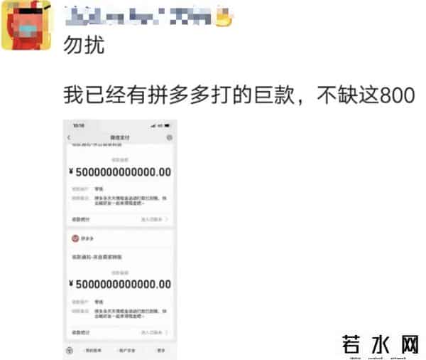 拼多多800,朋友圈发拼多多骗人的憨批,能不能消停点?