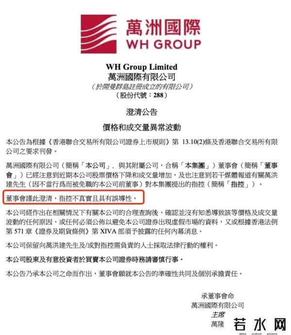 沈瑞芳双汇,大瓜！“废太子”爆料父亲利益输送、偷税漏税，千亿肉食品巨头发展雪上加霜