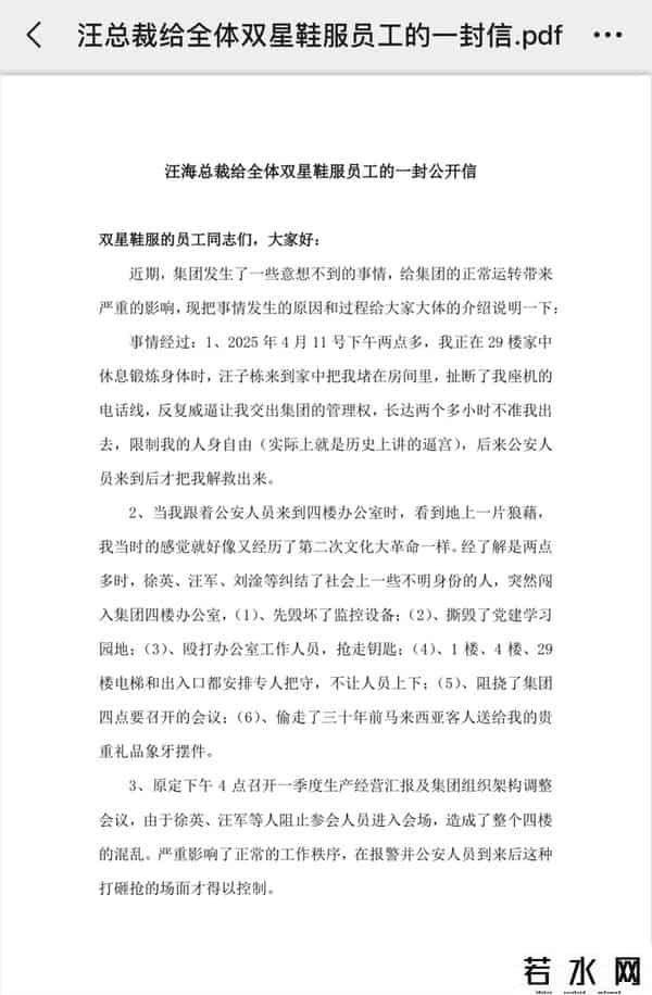 汪海,从“终身总裁”到被“逼宫”:双星名人总裁汪海的家族与企业治理困境 - 大鱼财经