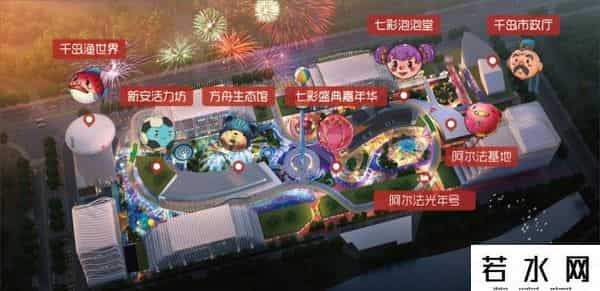 阿尔法城,千岛湖·阿尔法城，点亮青溪新城城市旅游