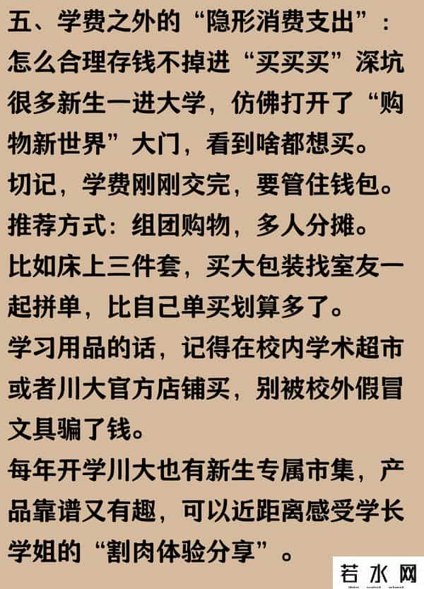 购物点,四川大学 开学季来了!新生购物点推荐