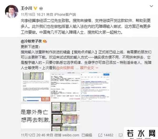 收购输入,搜狗上线无障碍输入计划，发布“点点输入”