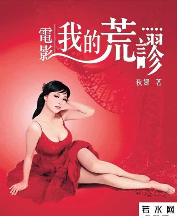 狄娜之女天如,香港首位申请破产的人，女儿变身成儿子，奇女子狄娜的传奇人生路