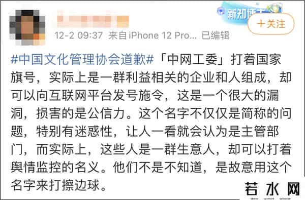 新浪微博更名,中国文化管理协会道歉：微博简称“中网工委”不规范，误导了公众