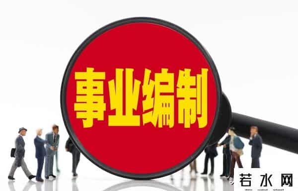 分享者,同是体制内,四种身份待遇大不相同,哪里不同?