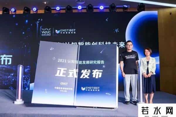 竹间智能,联合中国信通院,竹间智能重磅发布《2021认知智能发展研究报告》