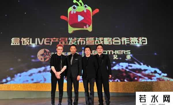 盒饭live,盒饭LIVE移动直播平台上线