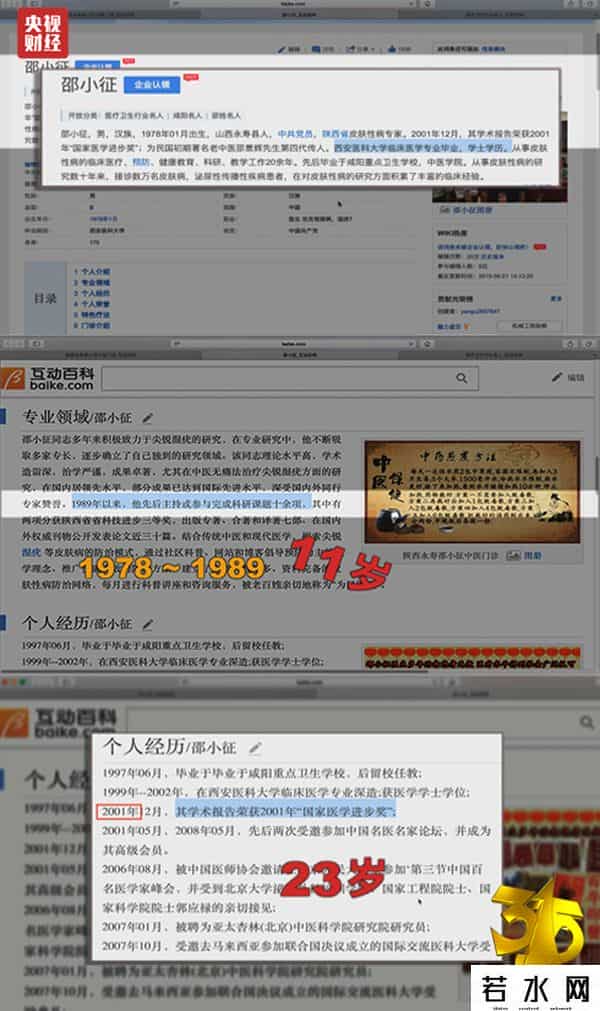 茯苓盐藻膏,“全球最大的中文百科网站” 竟成最大虚假广告“垃圾站”!