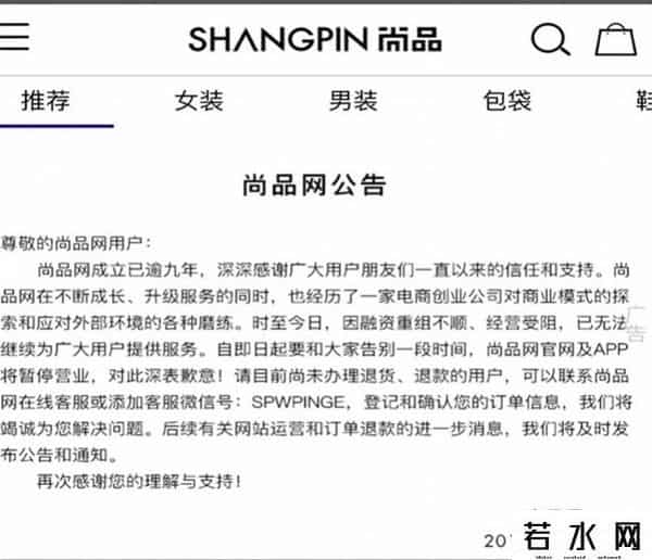 尚品网奢侈品,尚品网关停、寺库股价腰斩背后:代购卖掉的货是奢侈品电商五倍