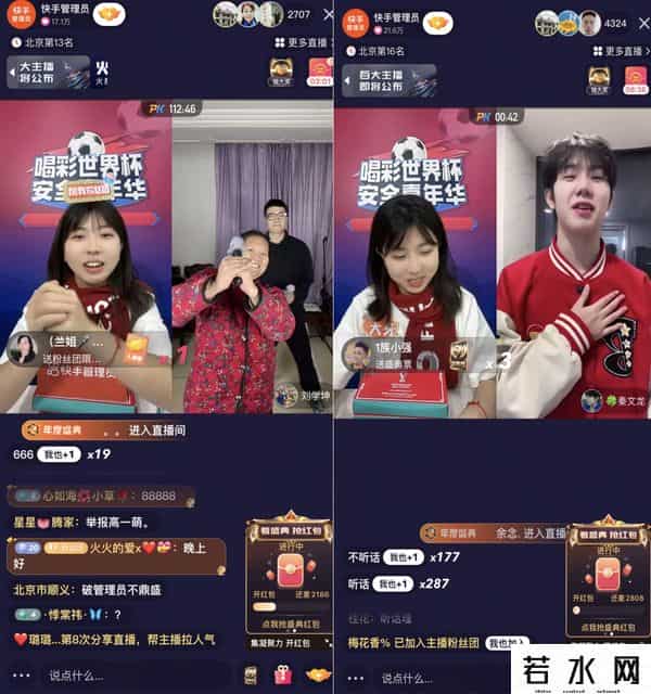 世界杯录播,快手管理员直播玩说唱:录播世界杯何以被处罚