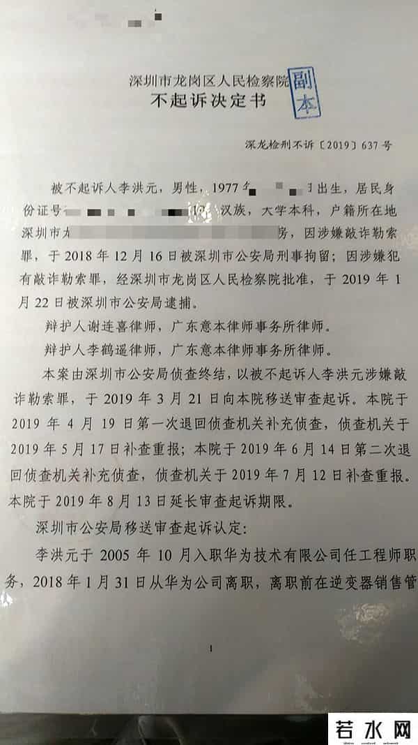 离职251,华为回应"离职员工被羁押251天",前员工再发声:我听全国人民的