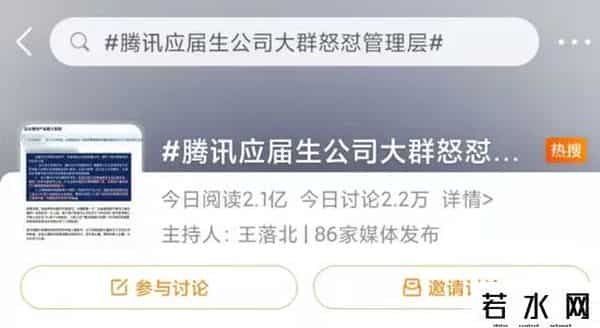 骂腾讯客服,腾讯应届生怒怼管理层后被标记永不录用?本人回应来了