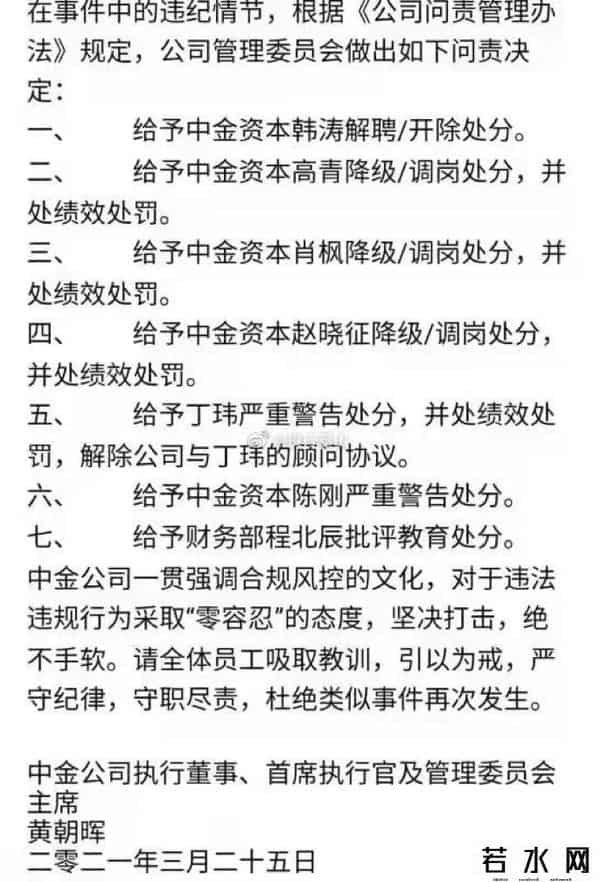 中金 黄洁,600万年薪的中金总监,身体出啥问题了?