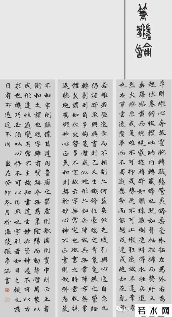 张梦涵,全国大学生书法艺术风采·张梦涵