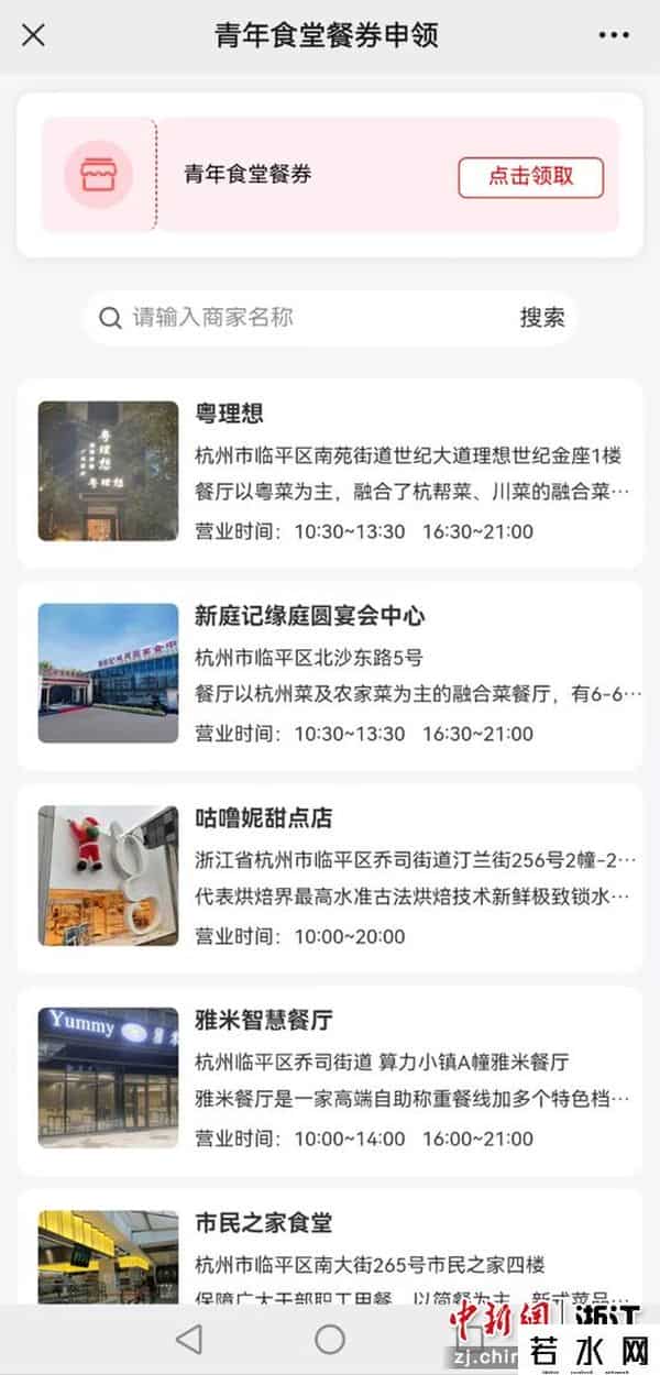 折扣24网,杭州临平推“青年就餐”优惠礼包 24小时内到账暖人心