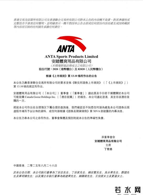 加拿大鹅暴跌,加拿大鹅要卖了?波司登、安踏均否认将收购加拿大鹅