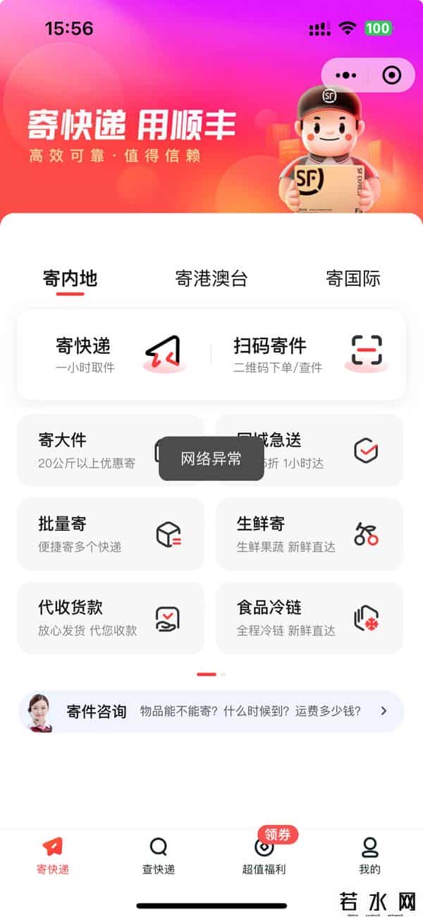 顺丰崩了,“顺丰崩了”登上热搜,客服回应:已在紧急处理,逐步恢复中