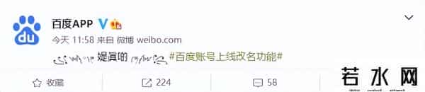 百度贴吧改名,百度账号改名功能上线，用户体验已成为焦点