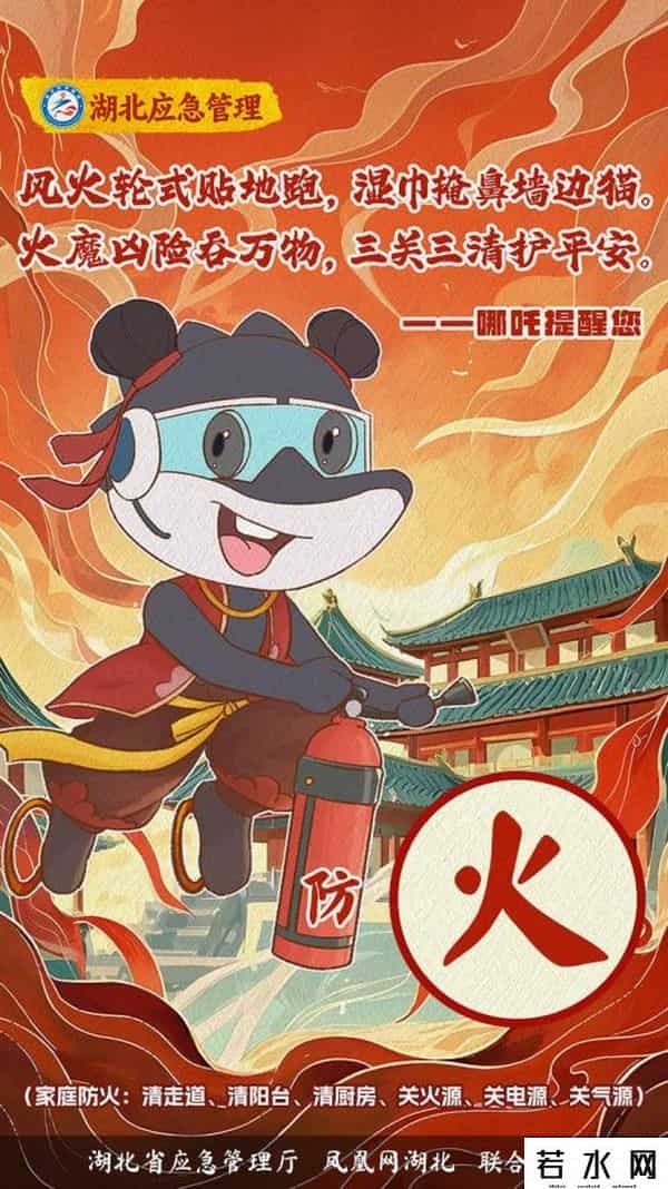 小应,楚小应化身“吒儿” 六大应急安全锦囊速速接好