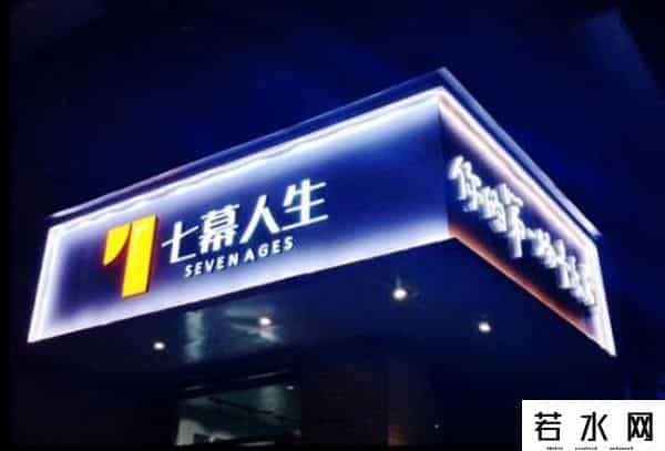 七幕人生,七幕人生获B+轮融资 战略升级瞄准音乐剧全产业链