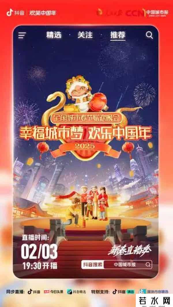 百事风云榜,速看！2月3日19点30分全明星阵容2025全国城市春晚震撼来袭！