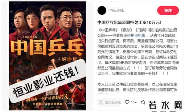 倾城之泪票房,出品《中国乒乓》的电影公司,如今遭遇近百人讨薪