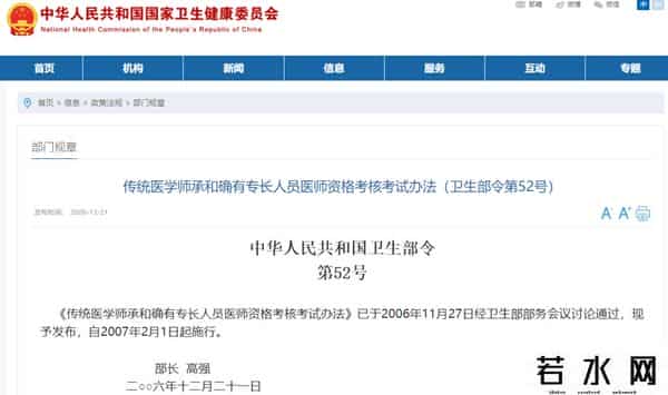 金华佗,没有医学学历，怎么样才能当一名中医师？