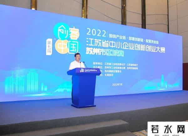海之博,第七届“创客中国”暨2022年江苏省中小 企业创新创业大赛苏州市区域赛成功举办