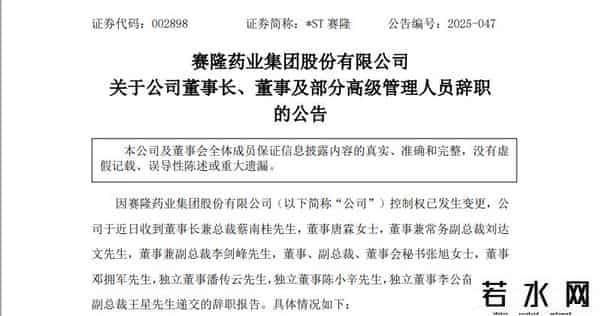 高管离职,董事长及多名高管辞职