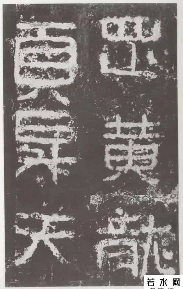 好密码,高清字帖《好大王碑》（一）