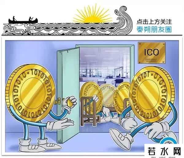 什么是ico,你想知道的ICO知识可能都在这里了