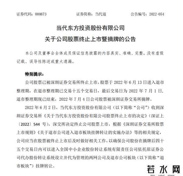 当代东方,曾从《军师联盟》中赚了1.05亿的当代东方如今破产了