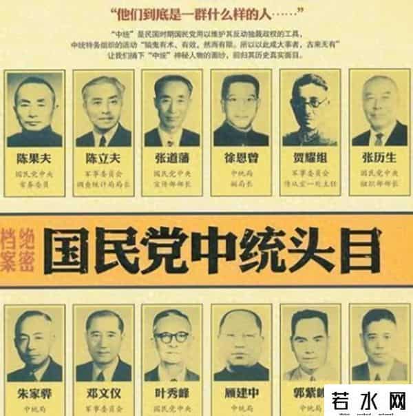 特工起源,中统、军统、汪伪76号特工总部起源，各自标志性历史事件（1）