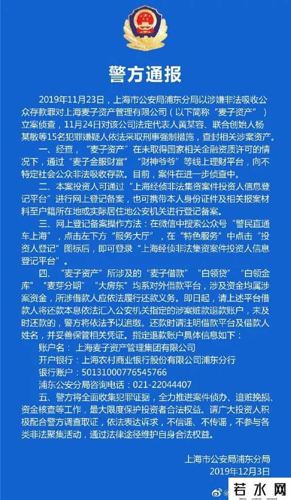 麦芽分期,警方通报 两家互金平台因非法吸存被立案