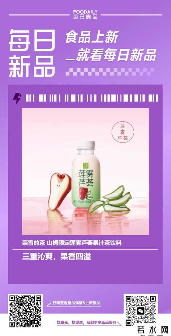 大人糖产品,玛氏推出辣椒味彩虹糖，奈雪上新山姆限定莲雾芦荟果汁茶 一周热闻