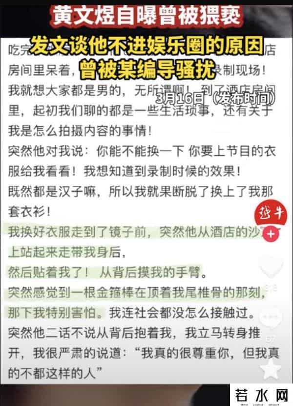 黄文煜,黄文煜自曝娱乐圈大瓜,17岁时被男编导猥亵,导致他对男性有阴影