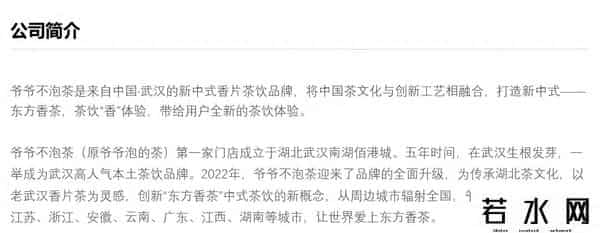 东方栀子,新茶饮黑马“爷爷不泡茶”，能否跑赢质疑？