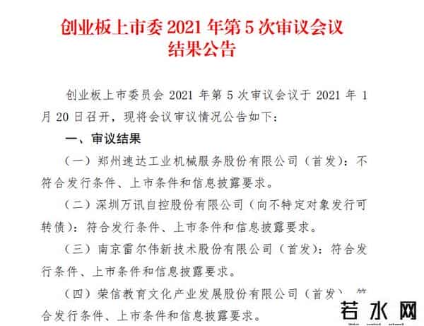 首轮机械,IPO观察-股东郑煤机突击转让股权 速达股份“二进宫”能否成功IPO？