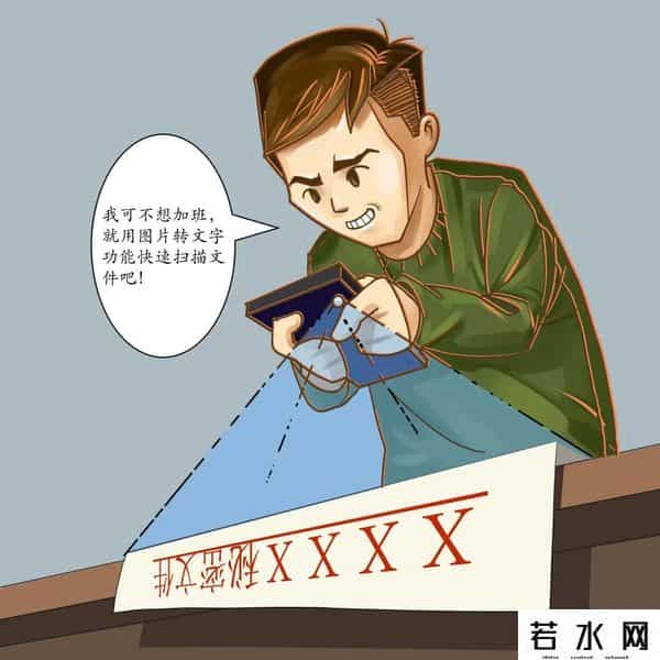 扫描漫画,【漫画】保密无小事,言行莫大意