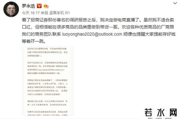 牛博国际,一份券商研报，罗永浩决定做电商直播了！网友：李佳琦的对手来了？