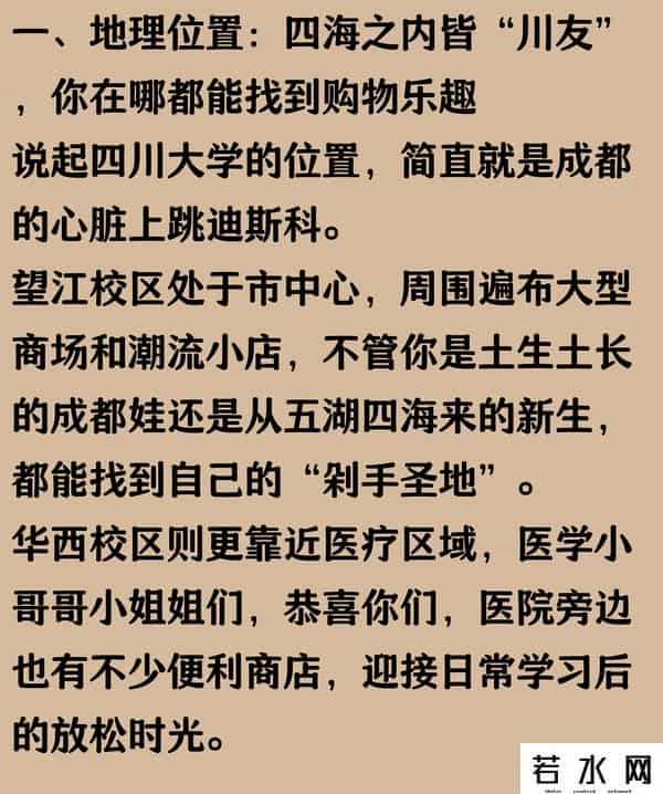 购物点,四川大学 开学季来了!新生购物点推荐