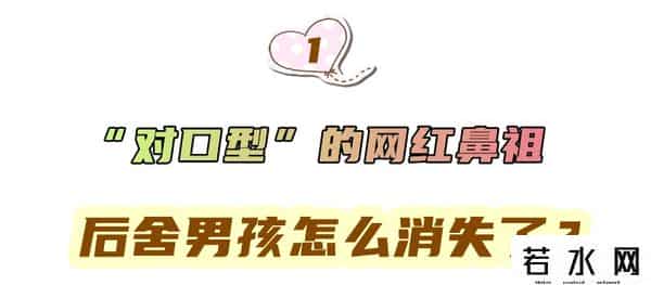 后舍,“网红鼻祖”后舍男孩：曾凭“对口型”火爆全网，如今怎么样了？