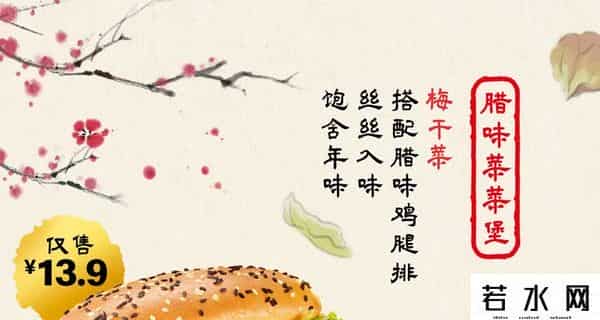 HOOPY,上新品 - 过年了!麦当劳喊你来吃席