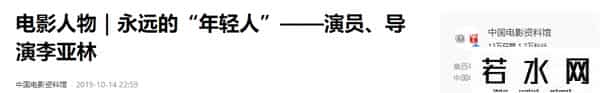 李亚林,著名演员李亚林:命运坎坷因癌早逝,遗孀贺小书的痴爱让人泪目