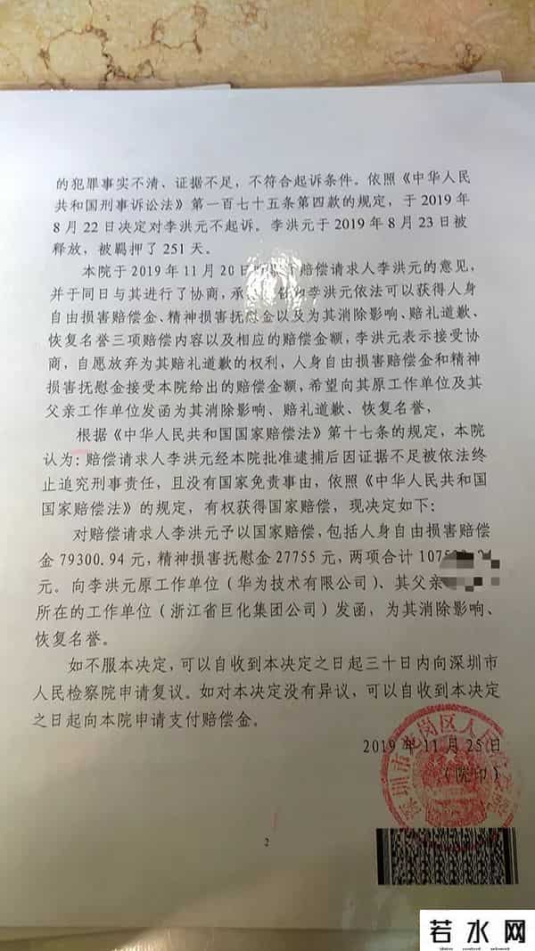 李洪元事件,华为119字回应前员工被羁押251天:支持起诉!李洪元也回应了