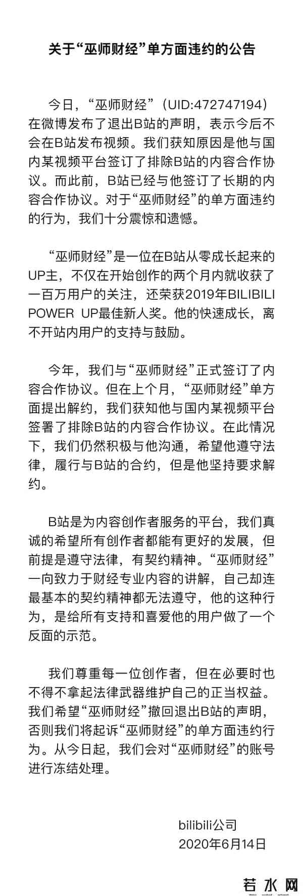 巫师财经,“巫师财经”二次回应退出B站，平台和UP主究竟谁之过？