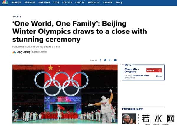 冬奥闭幕,「中国那些事儿」北京冬奥会圆满闭幕 外媒：“天下一家”传递“更团结”奥运精神